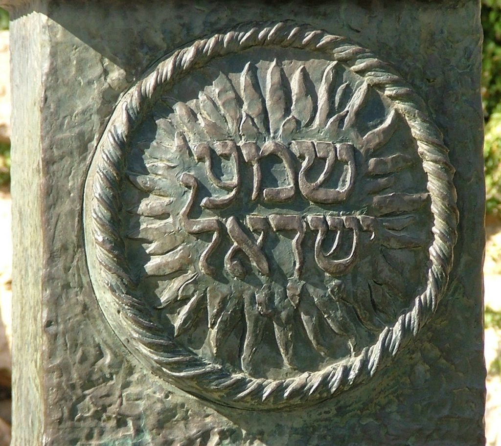Israeli Hebrew Jewish Christian Coin SHEMA YASRA'EL (Deuteronomy 6